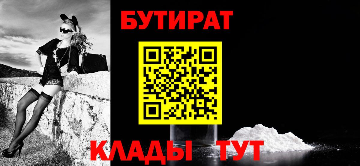 Бутират 99% Богородицк