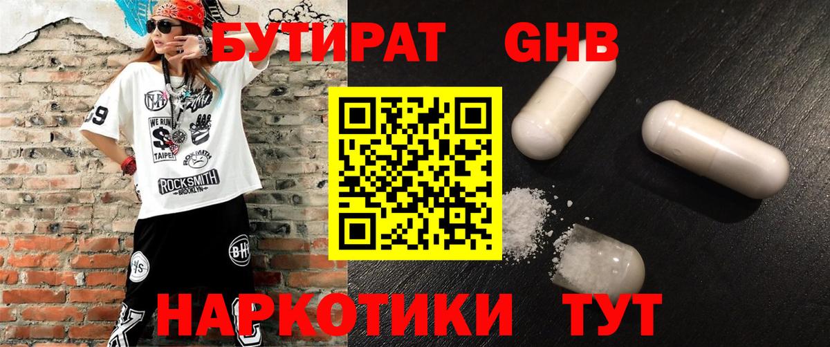 Богородицк  БУТИРАТ буратино  БУТИРАТ  Вход с VPN 