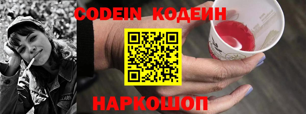 Кодеиновый сироп Lean напиток Lean (лин)  Codein напиток Lean (лин)  Вход с VPN  Богородицк 