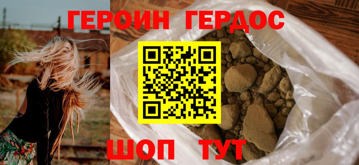 ГЕРОИН Heroin Богородицк