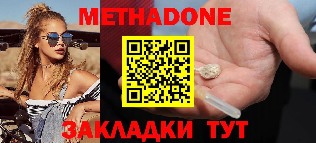 Метадон methadone  Вход с VPN  МЕТАДОН кристалл  Богородицк 