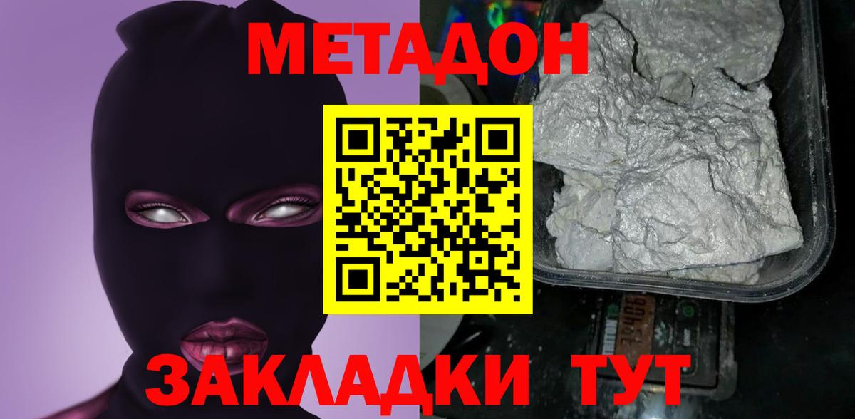 МЕТАДОН VHQ Богородицк